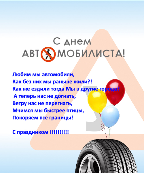 Поздравления Коллег Белазистов С Днем Автомобилиста